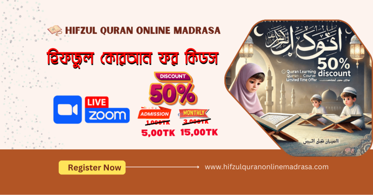 “Quran Learning: A Complete Guide” Hifz Course